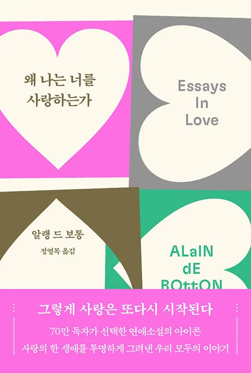 왜 나는 너를 사랑하는가 가격 추이 왜 나는 너를 사랑하는가 - 최저가 12,600원