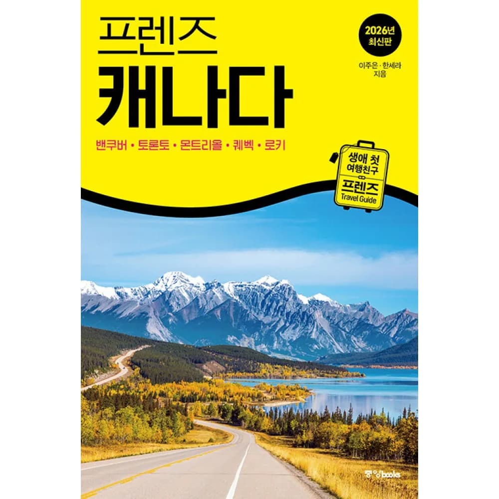 프렌즈 캐나다 2026 - 2027 최신판 (생애 첫 여행 친구 프렌즈 시리즈) 밴쿠버 토론토 몬트리올 퀘벡 로키 가격 추이 프렌즈 캐나다 2026 - 2027 최신판 (생애 첫 여행 친구 프렌즈 시리즈) 밴쿠버 토론토 몬트리올 퀘벡 로키 - 최저가 22,500원