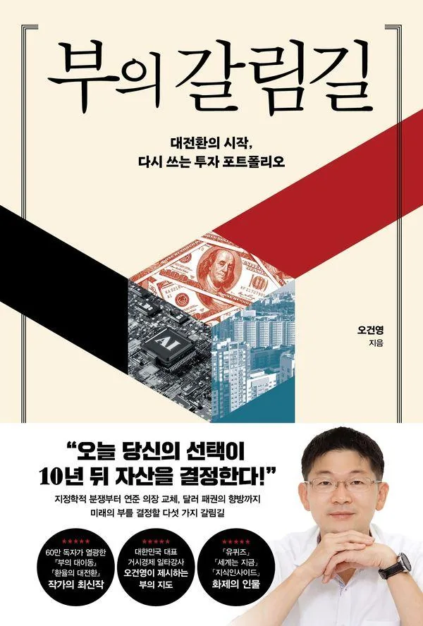 부의 갈림길 : 대전환의 시작 다시 쓰는 투자 포트폴리오 가격 추이 부의 갈림길 : 대전환의 시작 다시 쓰는 투자 포트폴리오 - 최저가 24,300원