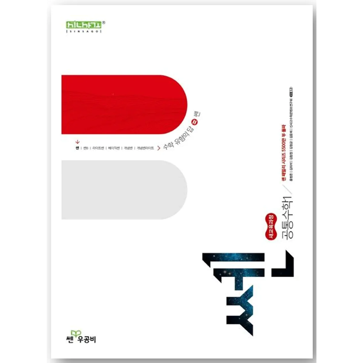 쎈 고등 공통수학1 가격 추이 쎈 고등 공통수학1 - 최저가 17,100원