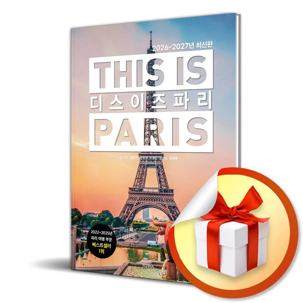디스 이즈 파리 (2026-2027) (이엔제이 전용 사 은 품 증 정) 가격 추이 디스 이즈 파리 (2026-2027) (이엔제이 전용 사 은 품 증 정) - 최저가 18,000원