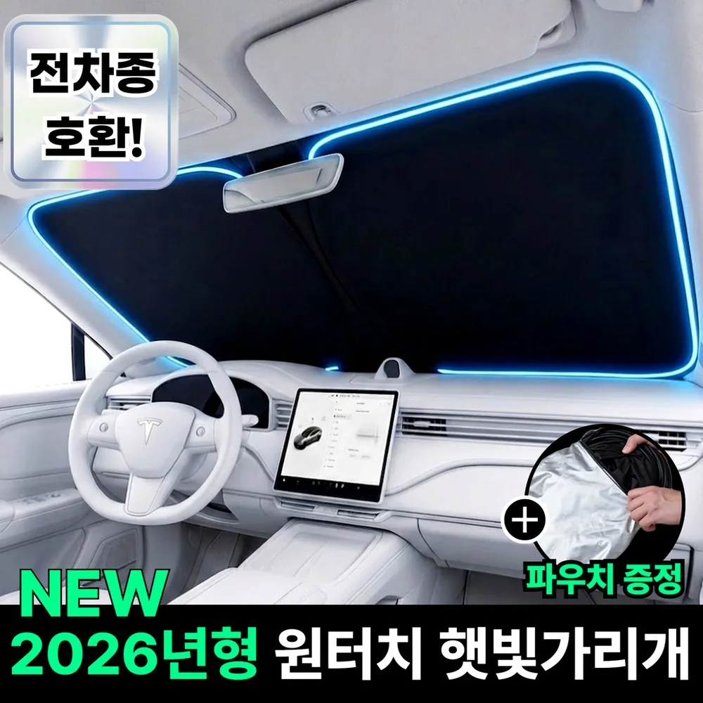 언바스 6세대 티타늄 코팅 차량 앞유리 햇빛가리개 원터치 가격 추이 언바스 6세대 티타늄 코팅 차량 앞유리 햇빛가리개 원터치 - 최저가 12,490원