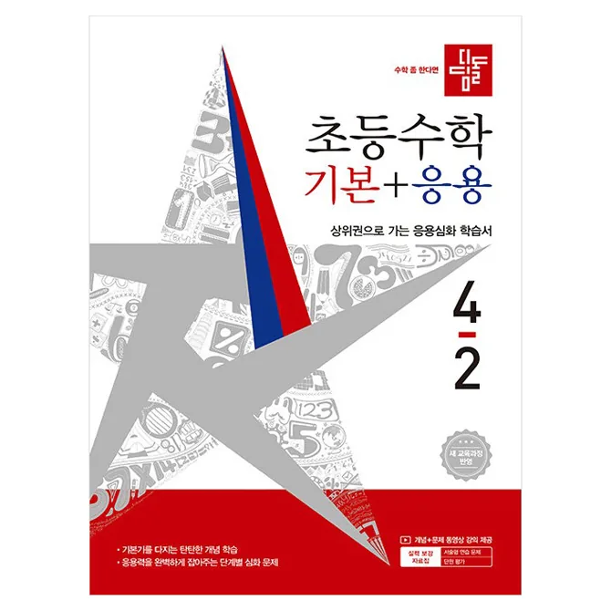 디딤돌 초등 수학 기본+응용 4-2(2026):새 교육과정 반영 / 상위권으로 가는 응용심화 학습서 가격 추이 디딤돌 초등 수학 기본+응용 4-2(2026):새 교육과정 반영 / 상위권으로 가는 응용심화 학습서 - 최저가 15,300원