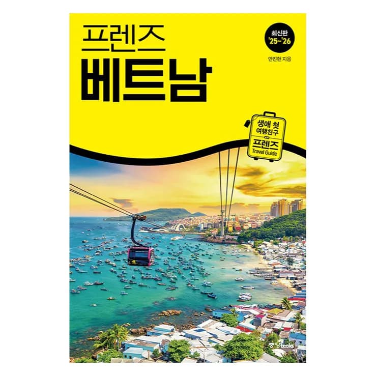프렌즈 베트남 가격 추이 프렌즈 베트남 - 최저가 20,700원