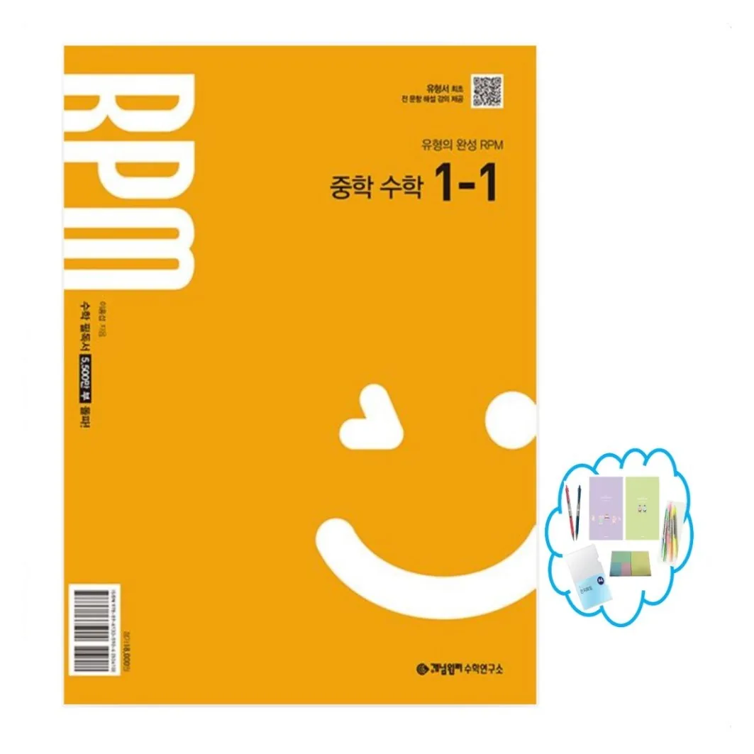 2025 개념원리 RPM 중학 가격 추이 2025 개념원리 RPM 중학 - 최저가 15,200원