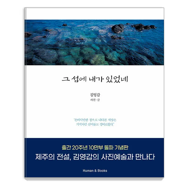 그 섬에 내가 있었네 가격 추이 그 섬에 내가 있었네 - 최저가 18,000원