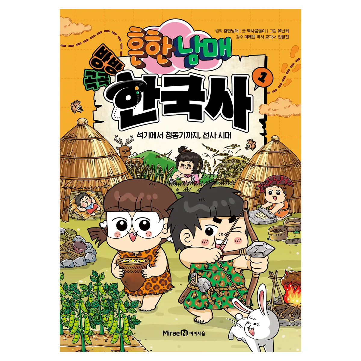 흔한남매 방방곡곡 한국사 1 가격 추이 흔한남매 방방곡곡 한국사 1 - 최저가 15,120원