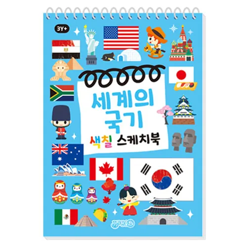 세계의국기 색칠스케치북 가격 추이 세계의국기 색칠스케치북 - 최저가 3,200원