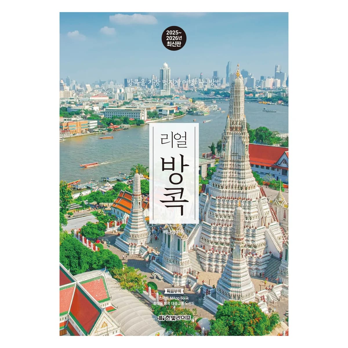2025~2026년 리얼 방콕: 방콕을 가장 멋지게 여행하는 방법 가격 추이 2025~2026년 리얼 방콕: 방콕을 가장 멋지게 여행하는 방법 - 최저가 18,900원