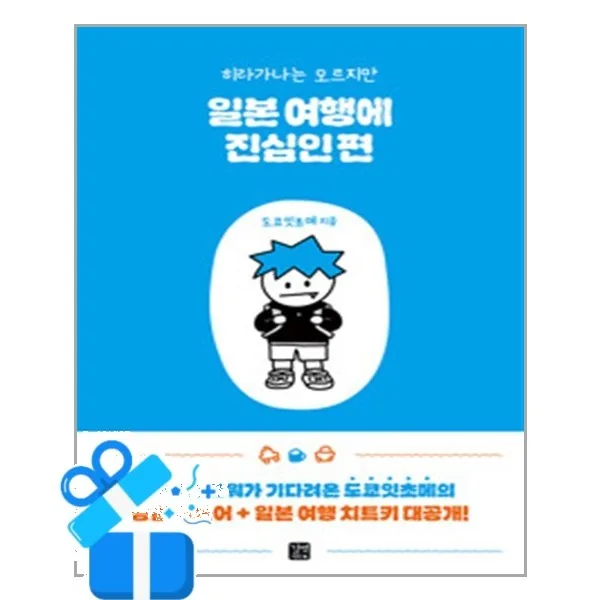 일본 여행에 진심인 편 마스크제공 가격 추이 일본 여행에 진심인 편 마스크제공 - 최저가 17,820원