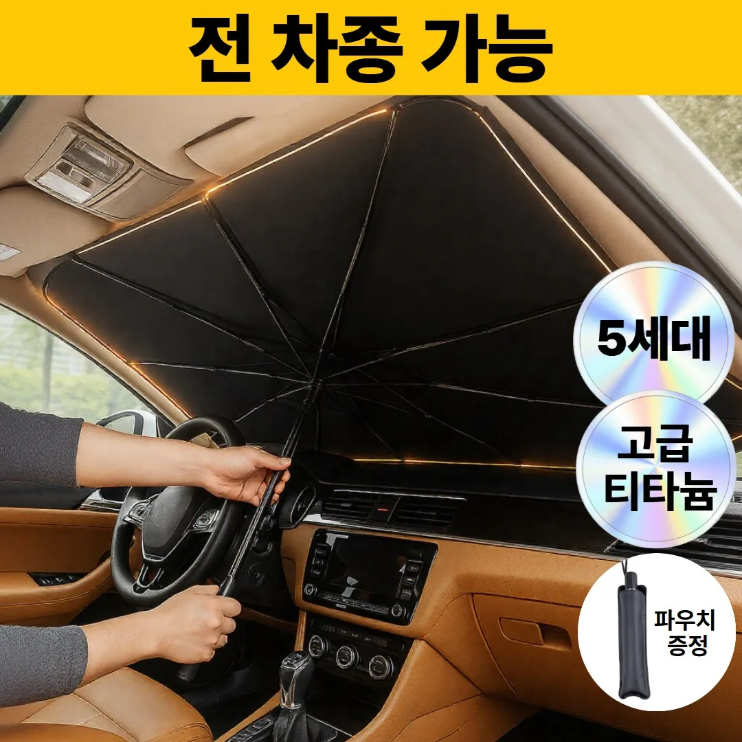 로벨스 전차종 차량용 햇빛가리개 앞유리 우산형 대형 가격 추이 로벨스 전차종 차량용 햇빛가리개 앞유리 우산형 대형 - 최저가 13,280원