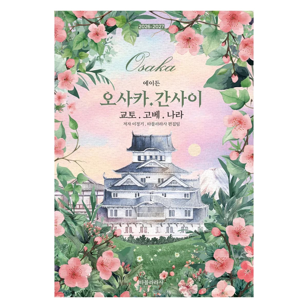2026-2027 에이든 오사카 · 간사이 교토 · 고베 · 나라 가격 추이 2026-2027 에이든 오사카 · 간사이 교토 · 고베 · 나라 - 최저가 24,480원