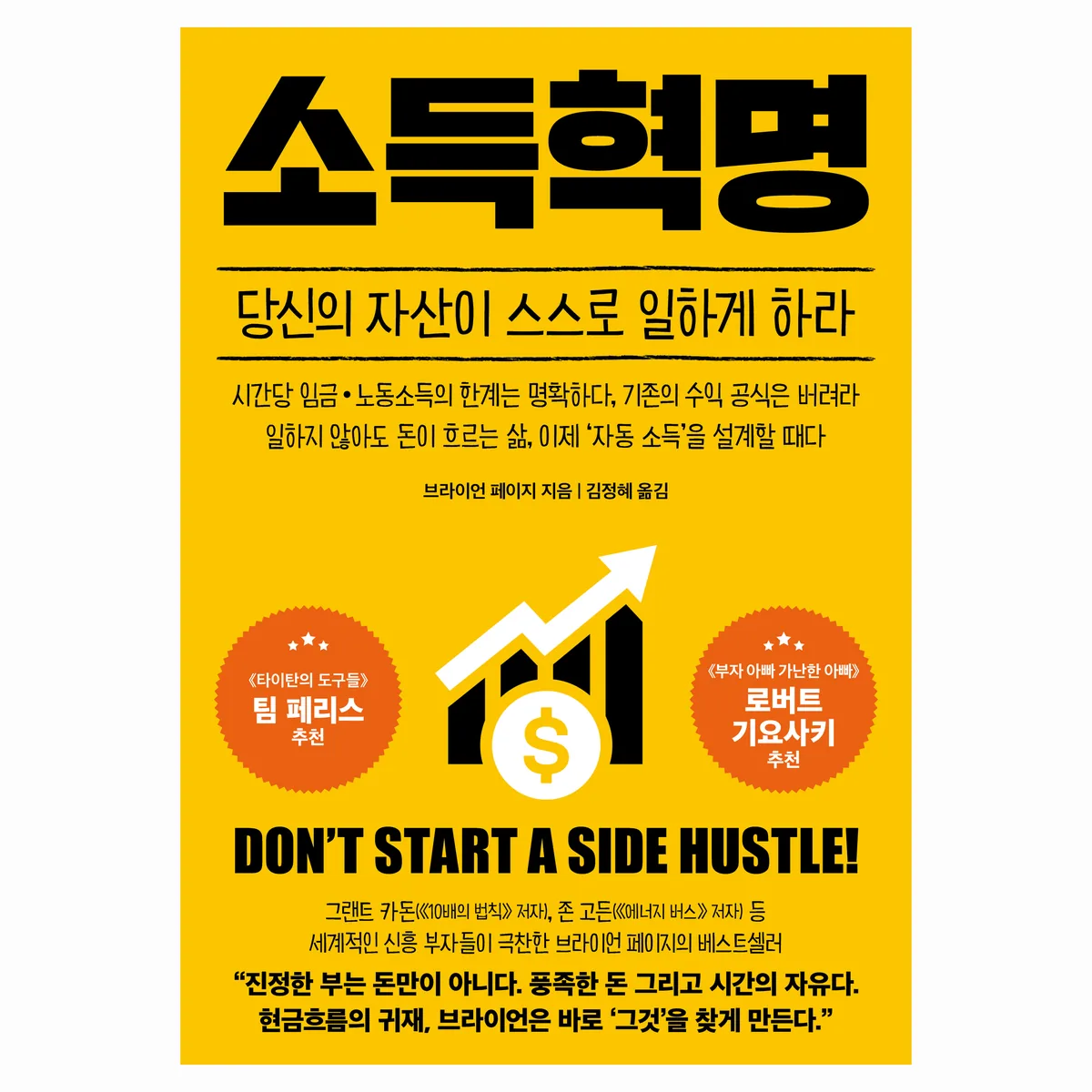 소득혁명: 당신의 자산이 스스로 일하게 하라 가격 추이 소득혁명: 당신의 자산이 스스로 일하게 하라 - 최저가 18,000원