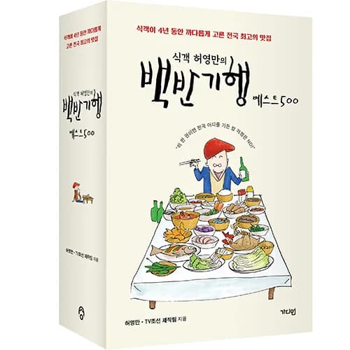 식객 허영만의 백반기행 베스트 500 가격 추이 식객 허영만의 백반기행 베스트 500 - 최저가 44,100원