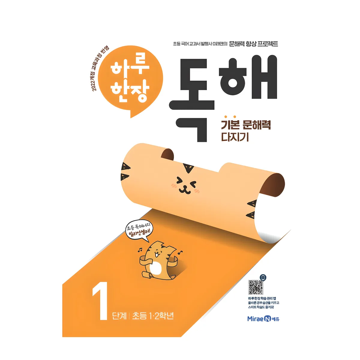 하루 한장 독해 1단계: 초등 1·2학년 가격 추이 하루 한장 독해 1단계: 초등 1·2학년 - 최저가 9,900원