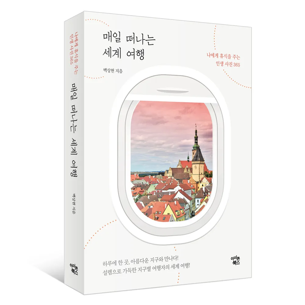 매일 떠나는 세계 여행:나에게 휴식을 주는 인생사진 365 가격 추이 매일 떠나는 세계 여행:나에게 휴식을 주는 인생사진 365 - 최저가 24,750원