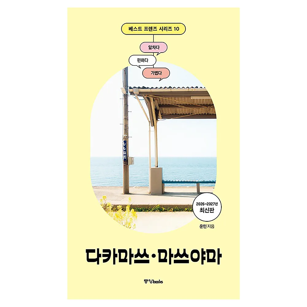 베스트 프렌즈 다카마쓰·마쓰야마(26~27) 가격 추이 베스트 프렌즈 다카마쓰·마쓰야마(26~27) - 최저가 13,500원