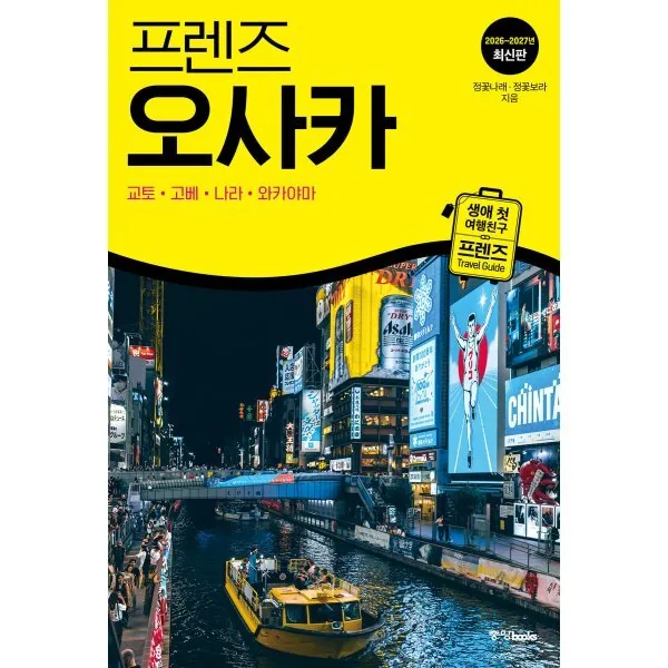 2026~2027 프렌즈 오사카 가격 추이 2026~2027 프렌즈 오사카 - 최저가 17,820원