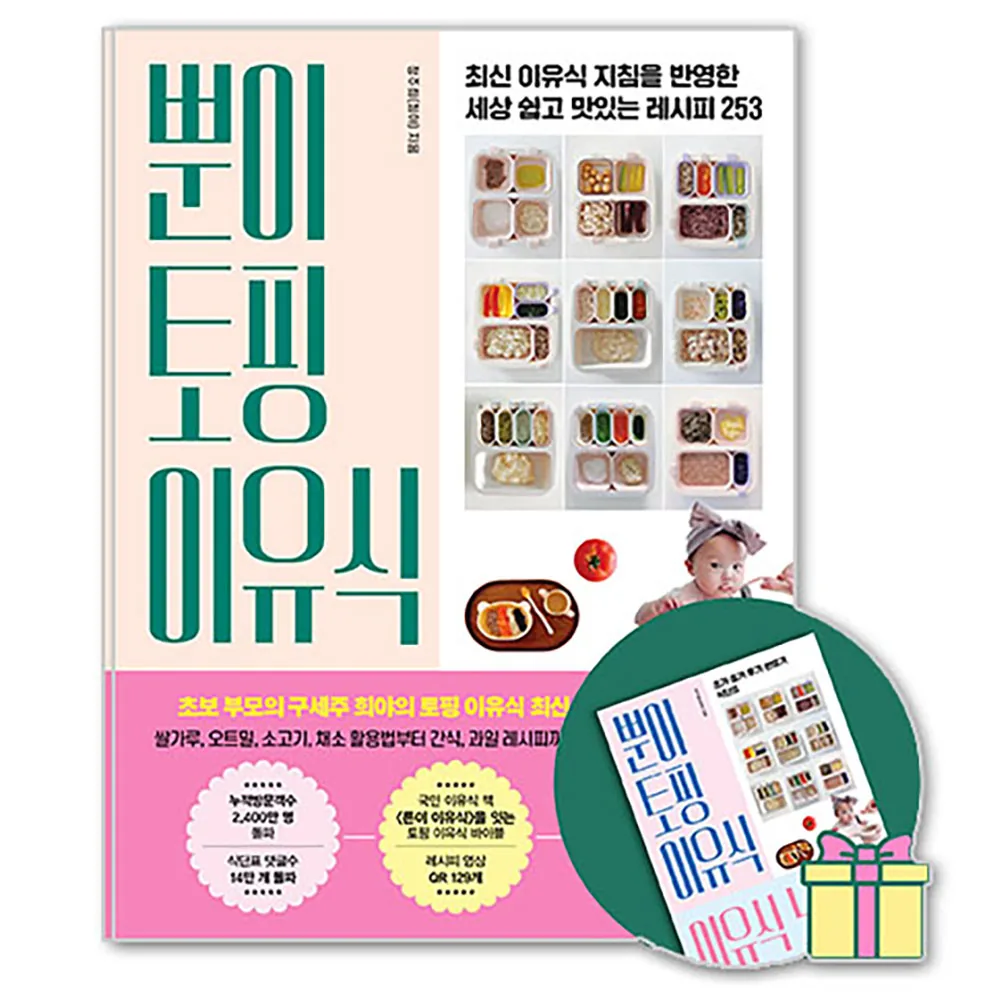 뿐이 토핑 이유식:최신 이유식 지침을 반영한 세상 쉽고 맛있는 레시피 253 가격 추이 뿐이 토핑 이유식:최신 이유식 지침을 반영한 세상 쉽고 맛있는 레시피 253 - 최저가 26,820원