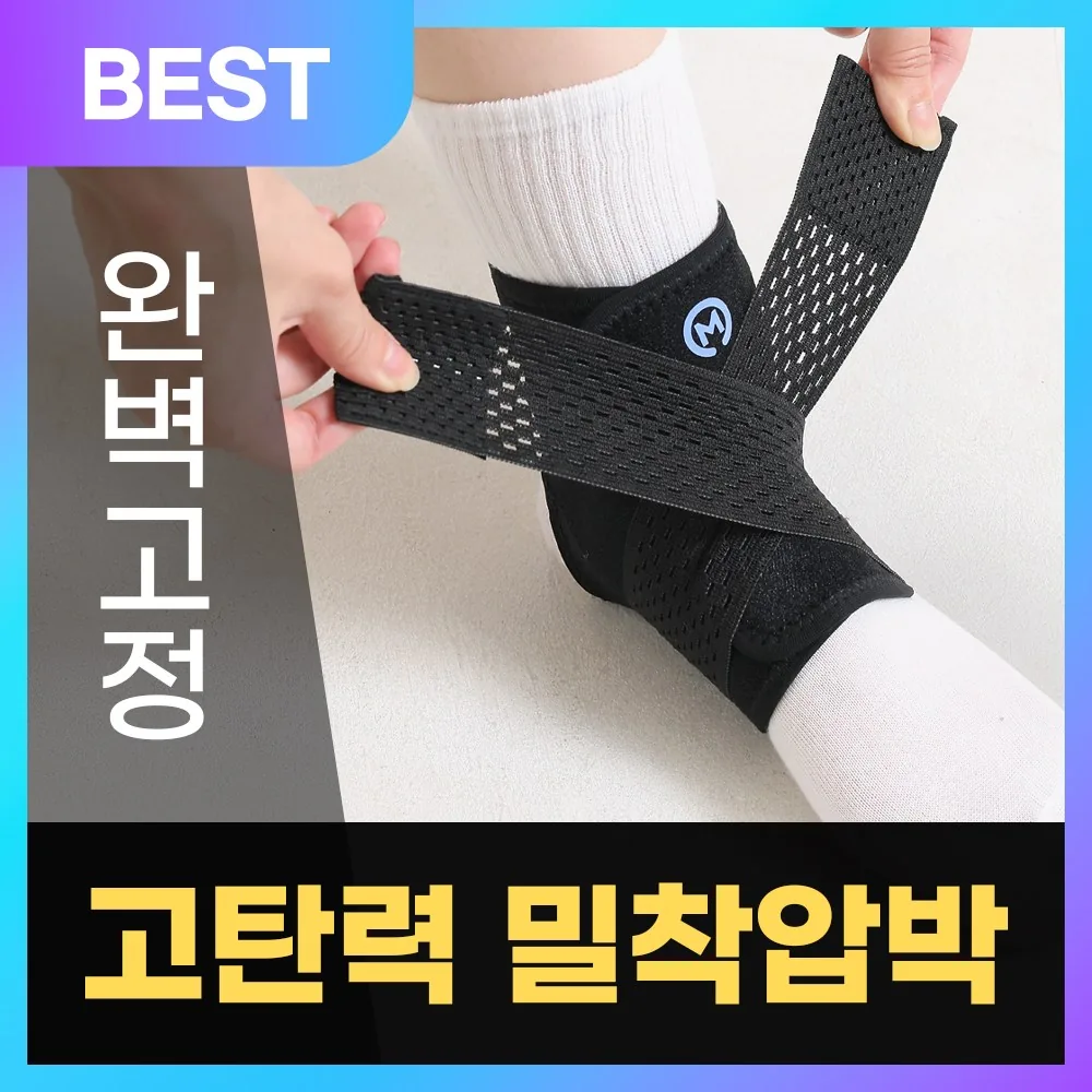 모매착 프로가드 발목보호대 압박밴드 아대 가격 추이 모매착 프로가드 발목보호대 압박밴드 아대 - 최저가 8,710원