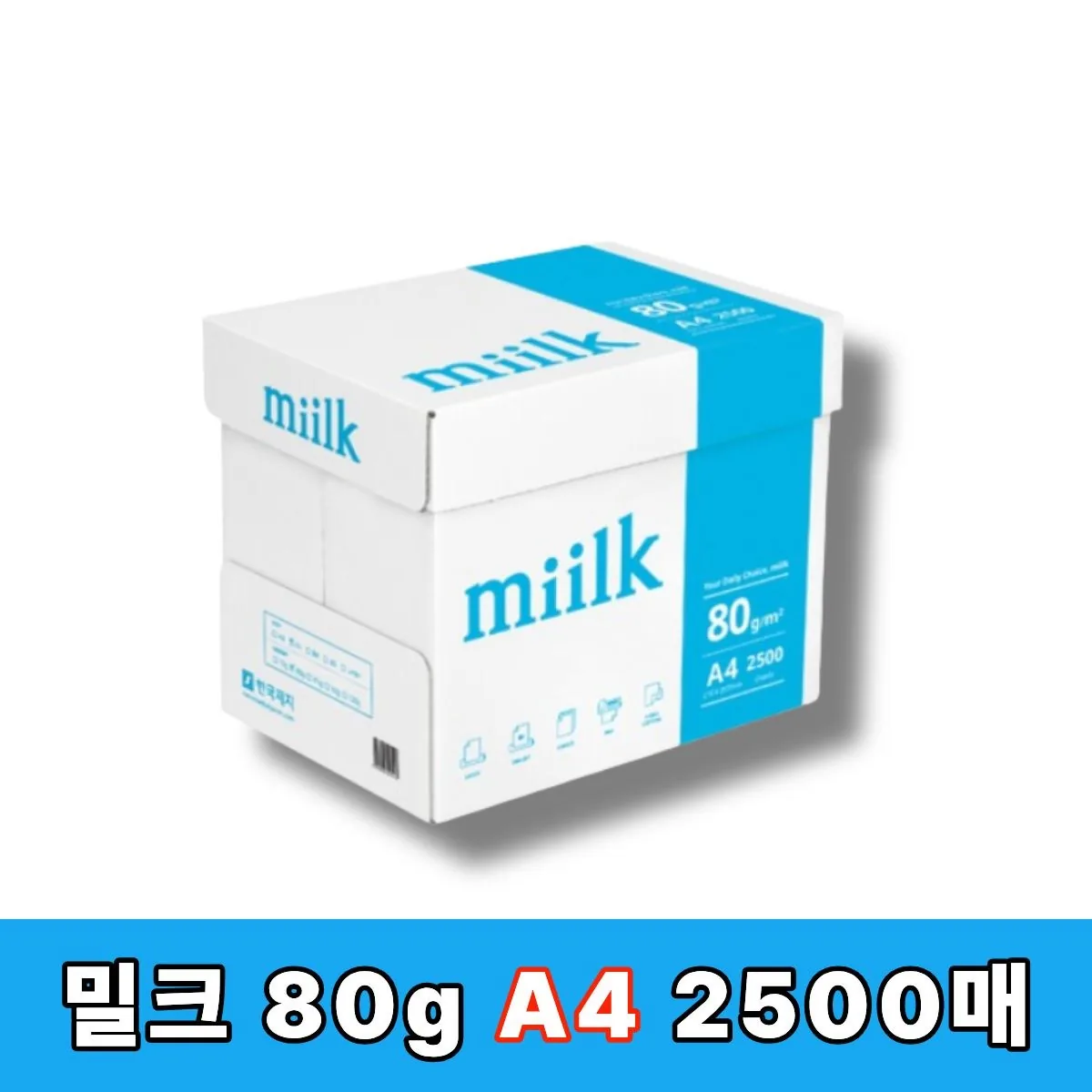 miilk 한국제지 복사용지 80g 가격 추이 miilk 한국제지 복사용지 80g - 최저가 5,600원