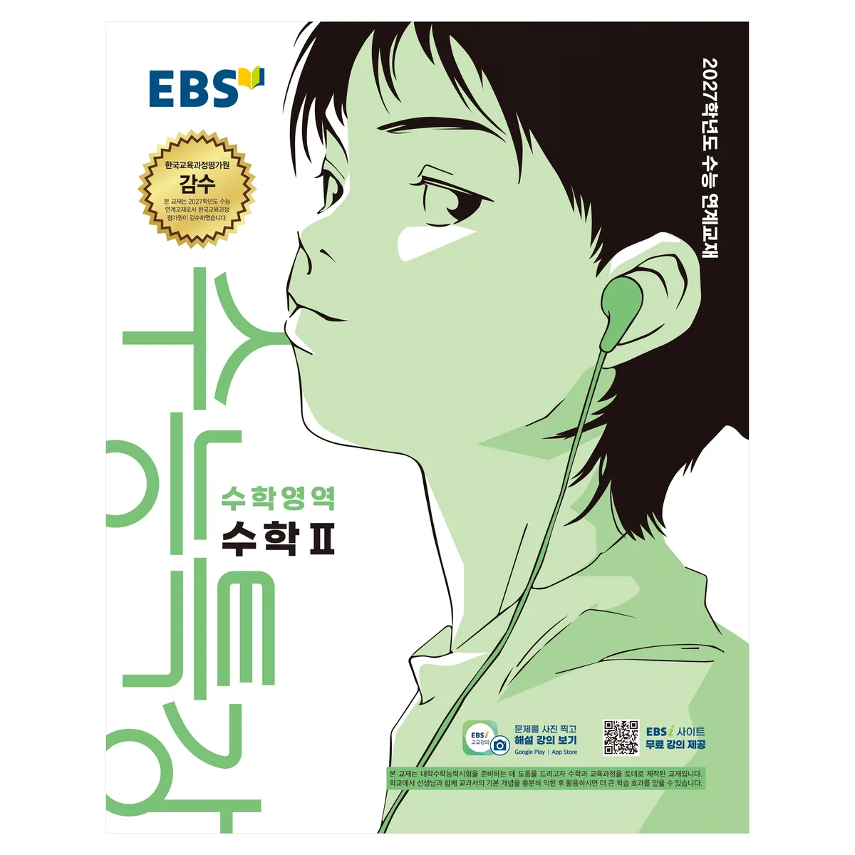 2027학년도 수능특강 수학2 수능 연계교재 가격 추이 2027학년도 수능특강 수학2 수능 연계교재 - 최저가 7,020원