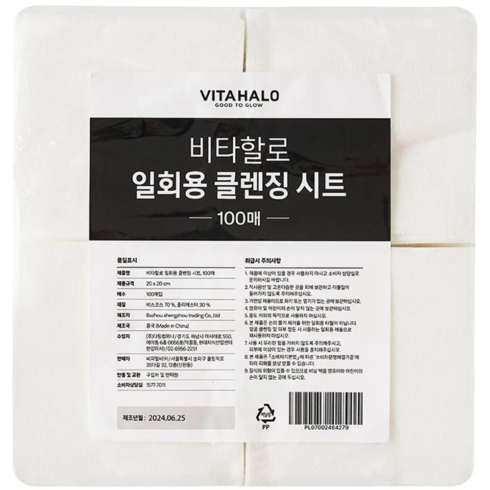 비타할로 일회용 클렌징 시트 리필 가격 추이 비타할로 일회용 클렌징 시트 리필 - 최저가 3,220원