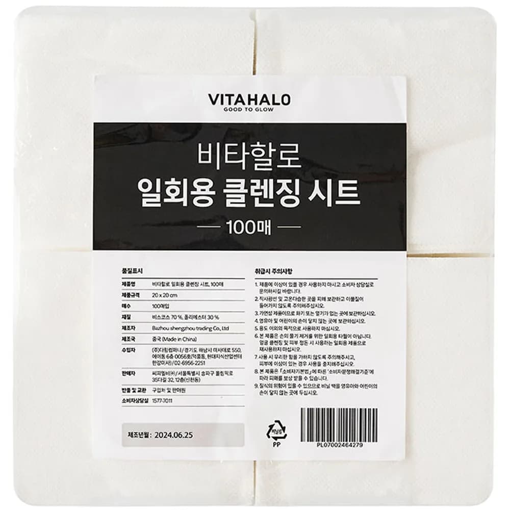 비타할로 일회용 클렌징 시트 리필 가격 추이 비타할로 일회용 클렌징 시트 리필 - 최저가 3,660원