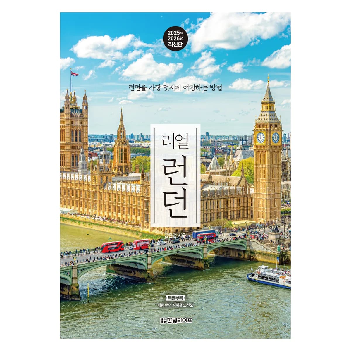 리얼 런던(2025~2026):런던을 가장 멋지게 여행하는 방법 가격 추이 리얼 런던(2025~2026):런던을 가장 멋지게 여행하는 방법 - 최저가 18,000원