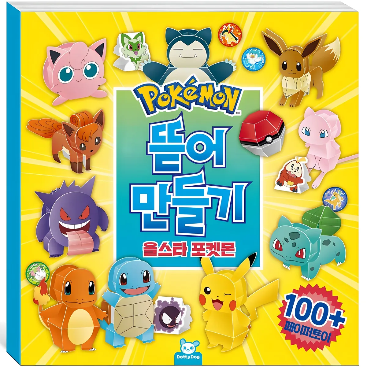 올스타 포켓몬 뜯어만들기 가격 추이 올스타 포켓몬 뜯어만들기 - 최저가 9,840원