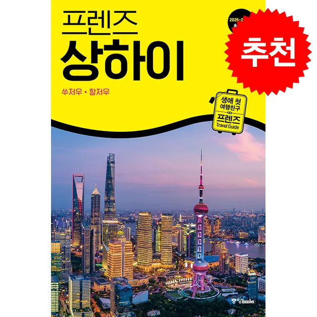 2026-2027 프렌즈 상하이 + 쁘띠수첩 증정 가격 추이 2026-2027 프렌즈 상하이 + 쁘띠수첩 증정 - 최저가 17,820원