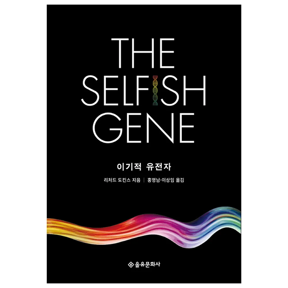 이기적 유전자 가격 추이 이기적 유전자 - 최저가 18,000원