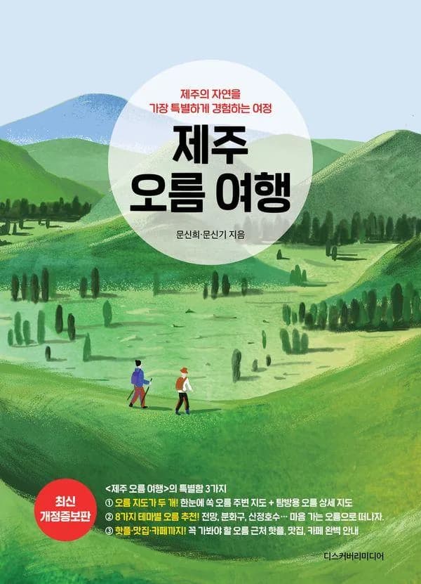 제주 오름 여행 가격 추이 제주 오름 여행 - 최저가 18,900원