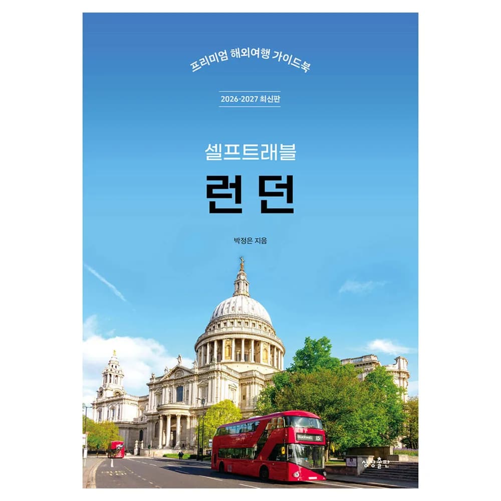2026-2027 런던 셀프트래블 프리미엄 해외여행 가이드 북 가격 추이 2026-2027 런던 셀프트래블 프리미엄 해외여행 가이드 북 - 최저가 17,100원