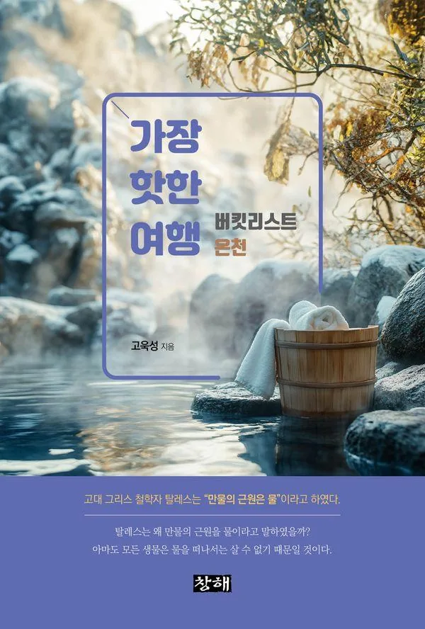 가장 핫한 여행: 버킷리스트 온천 가격 추이 가장 핫한 여행: 버킷리스트 온천 - 최저가 15,300원