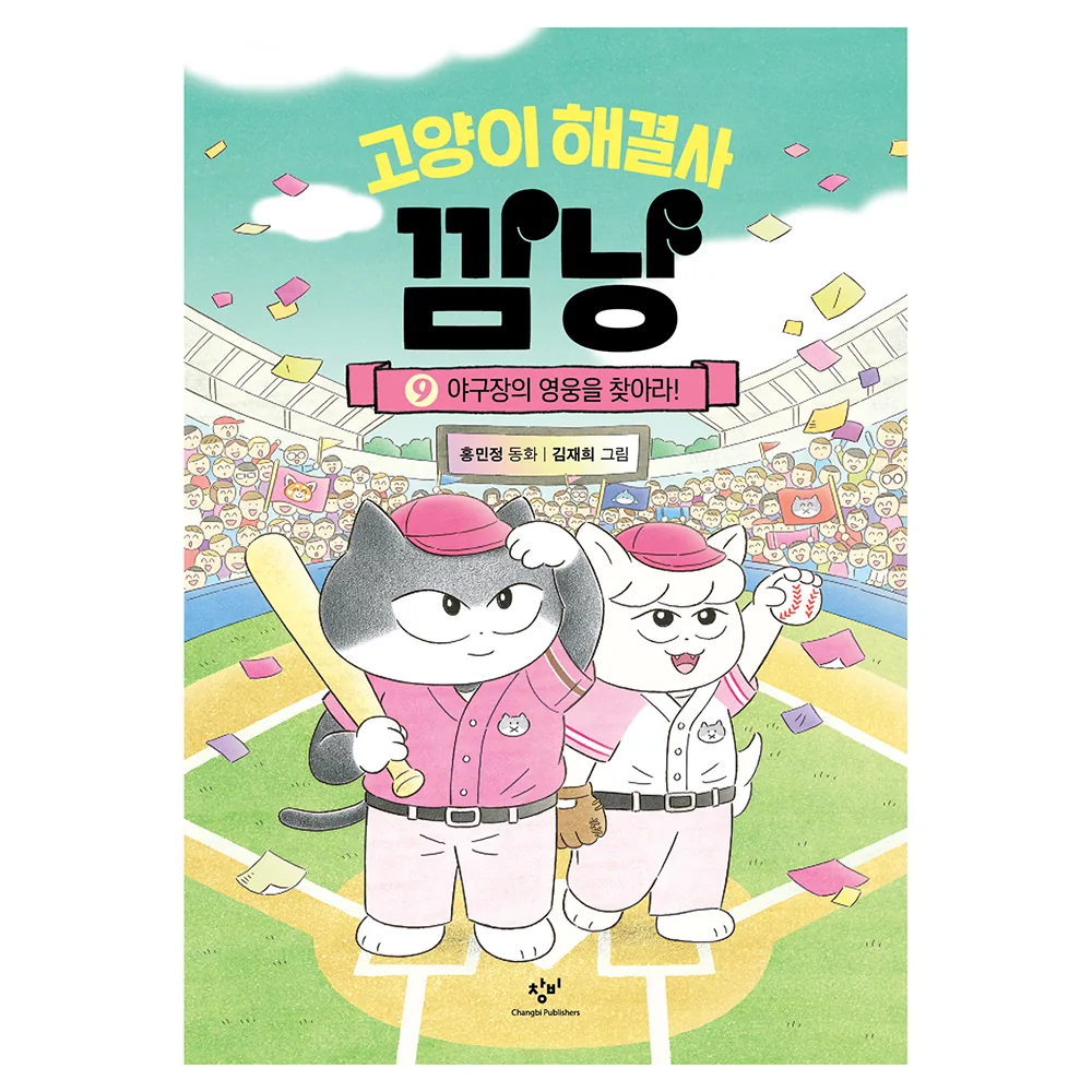 고양이 해결사 깜냥 9 가격 추이 고양이 해결사 깜냥 9 - 최저가 12,600원
