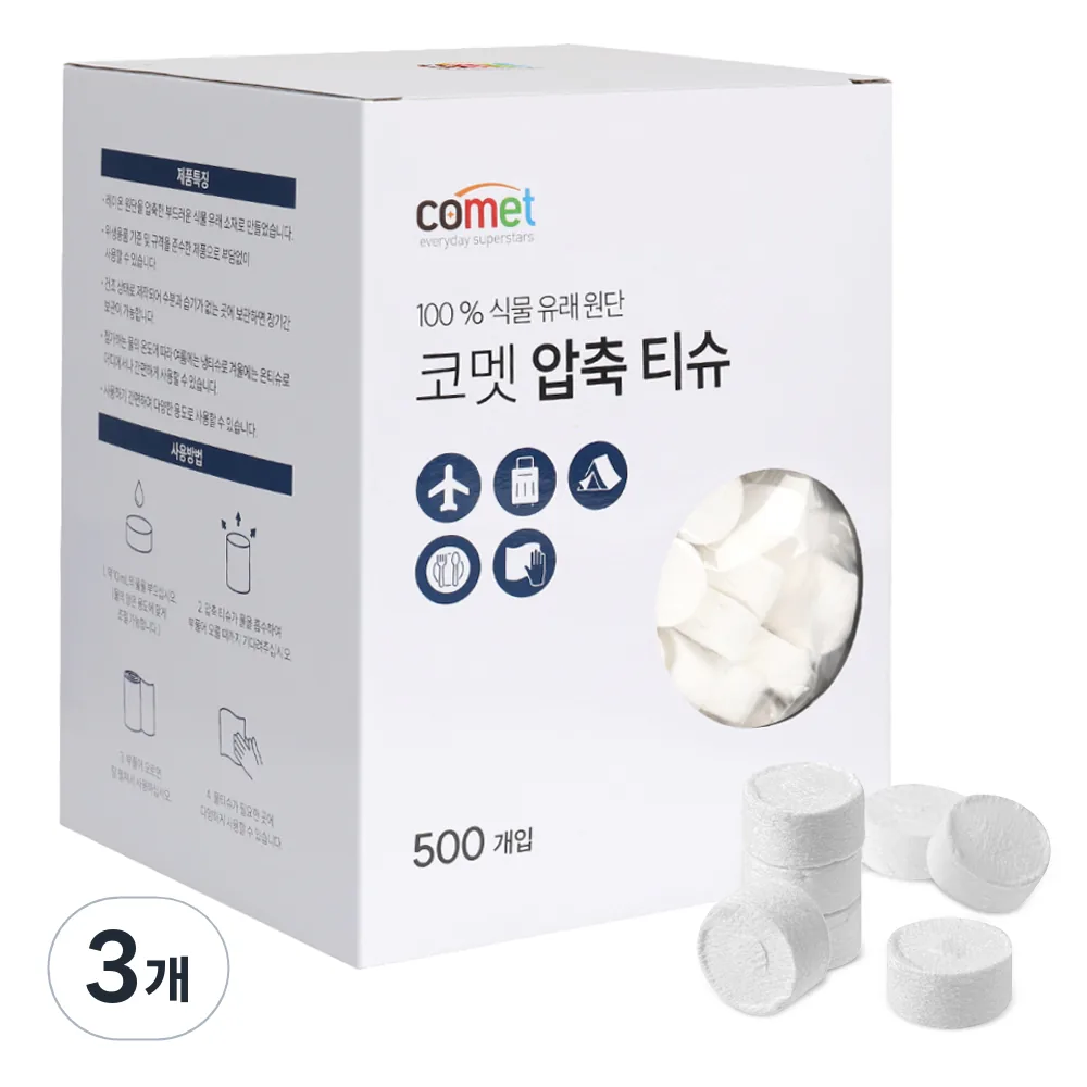 코멧 압축 티슈 가격 추이 코멧 압축 티슈 - 최저가 15,440원