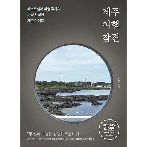 제주 여행 참견 가격 추이 제주 여행 참견 - 최저가 15,300원