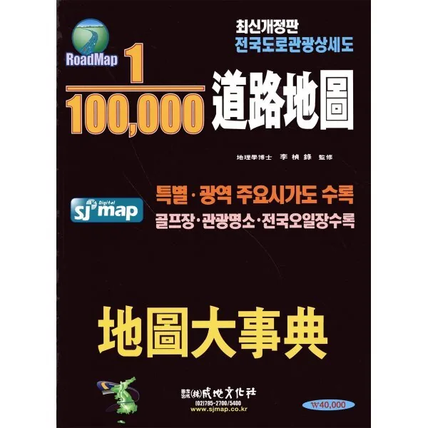 1:100000 도로지도 지도대사전 가격 추이 1:100000 도로지도 지도대사전 - 최저가 36,000원