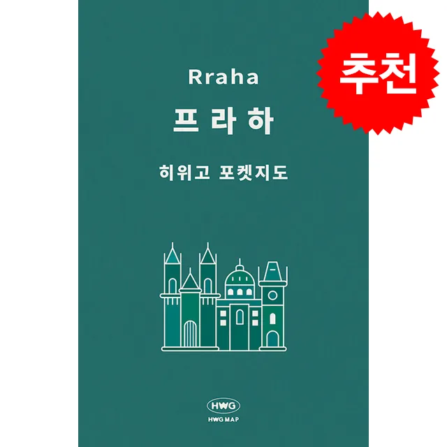 프라하 가격 추이 프라하 - 최저가 4,500원