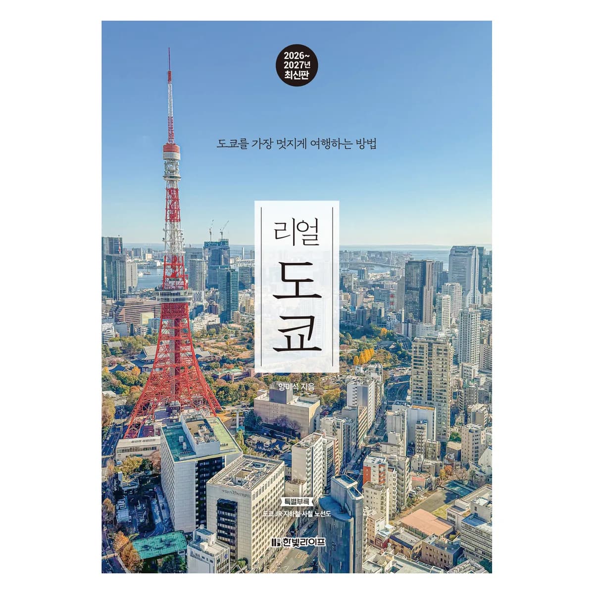 리얼 도쿄(2026~2027):도쿄를 가장 멋지게 여행하는 방법 가격 추이 리얼 도쿄(2026~2027):도쿄를 가장 멋지게 여행하는 방법 - 최저가 18,900원