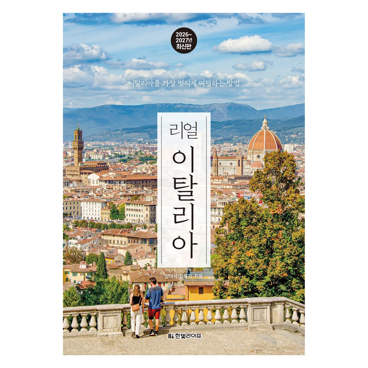 리얼 이탈리아 2026~2027 가격 추이 리얼 이탈리아 2026~2027 - 최저가 18,900원