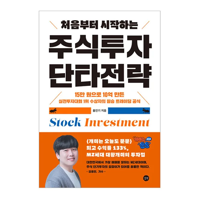 처음부터 시작하는 주식투자 단타전략 가격 추이 처음부터 시작하는 주식투자 단타전략 - 최저가 18,900원