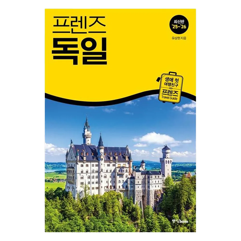 프렌즈 독일(2025~2026) 가격 추이 프렌즈 독일(2025~2026) - 최저가 21,600원