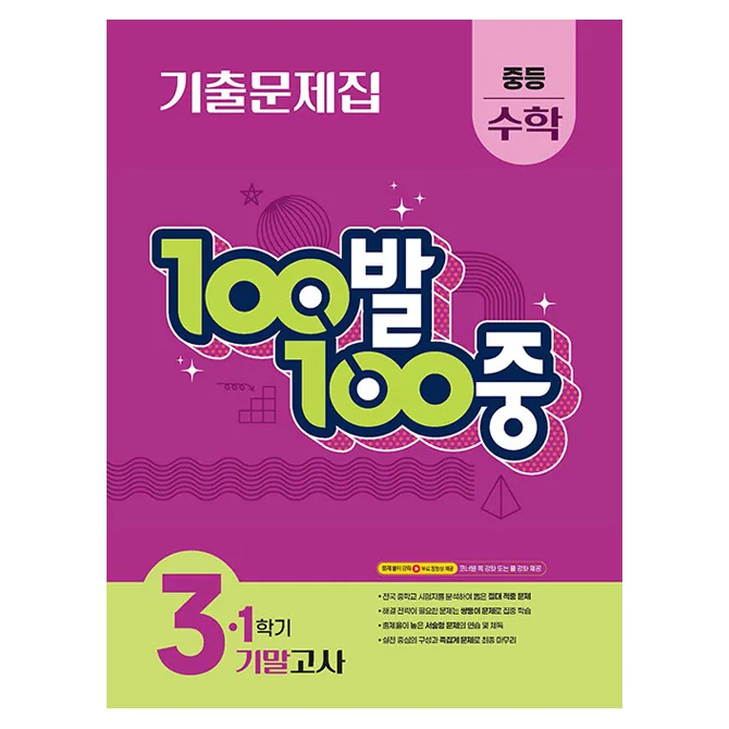 100발 100중 기말고사 기출문제집 가격 추이 100발 100중 기말고사 기출문제집 - 최저가 11,700원