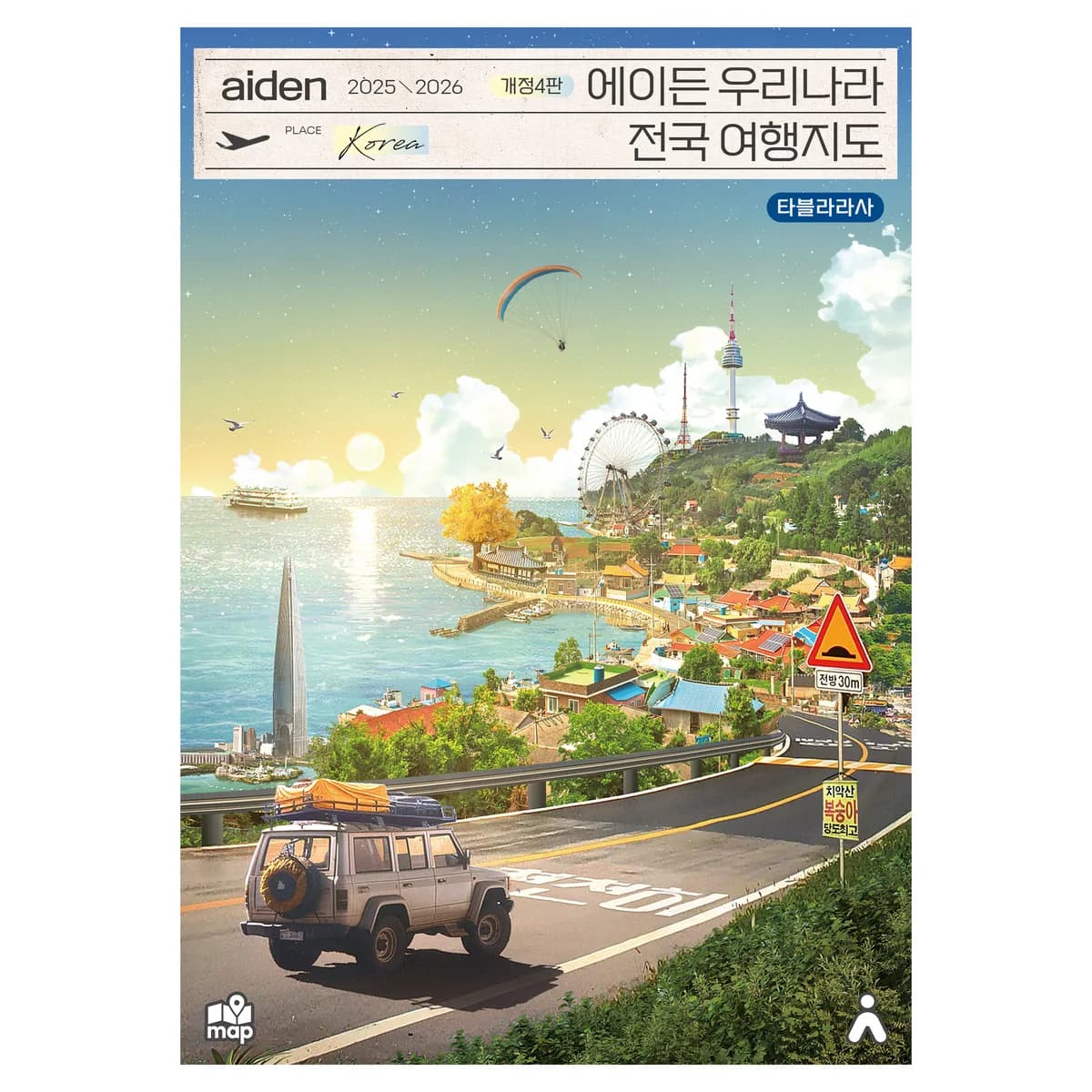 2025~2026 에이든 우리나라 전국 여행지도 개정4판 가격 추이 2025~2026 에이든 우리나라 전국 여행지도 개정4판 - 최저가 17,820원