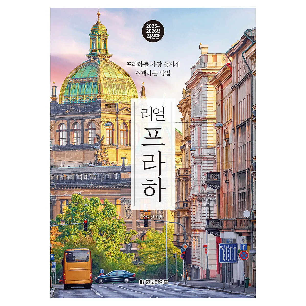 리얼 프라하(2025~2026) 가격 추이 리얼 프라하(2025~2026) - 최저가 18,900원