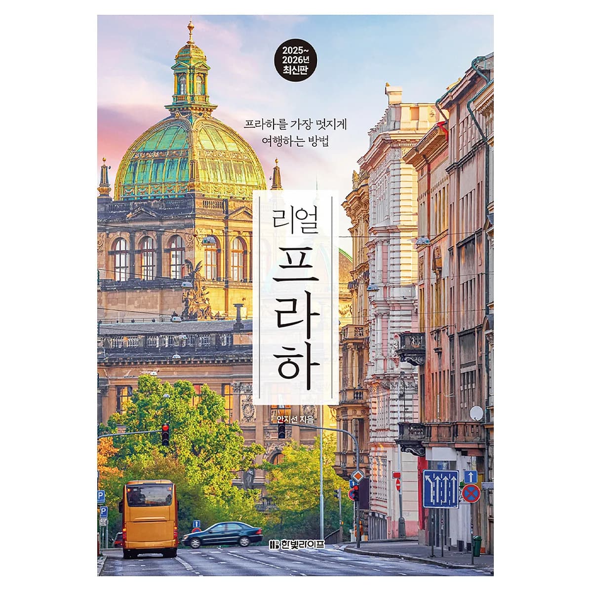 리얼 프라하(2025~2026) 가격 추이 리얼 프라하(2025~2026) - 최저가 18,900원
