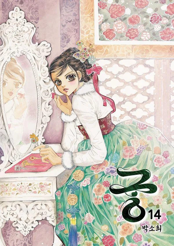 궁 14 가격 추이 궁 14 - 최저가 5,850원
