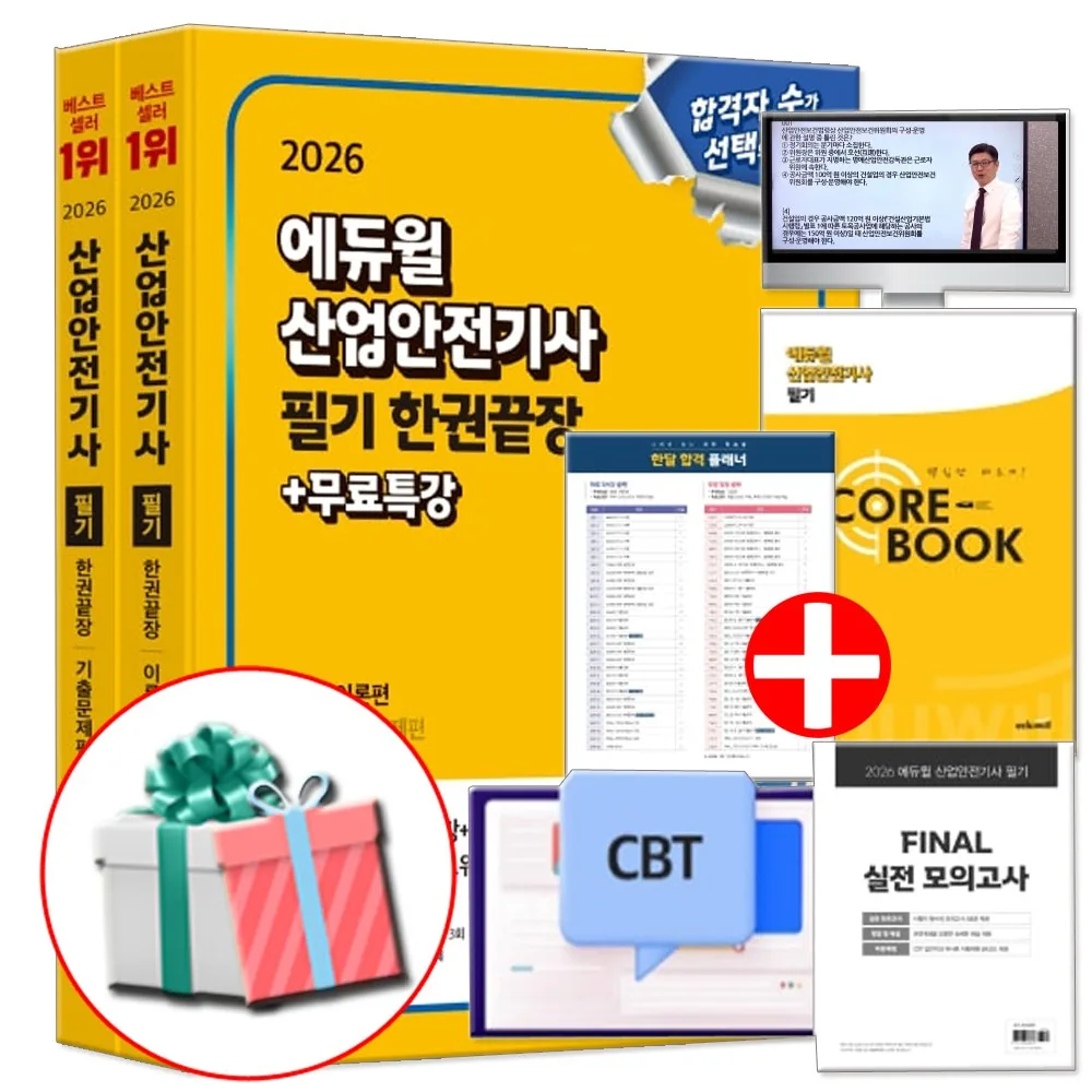 에듀윌 2026 산업안전기사 필기 책 한권끝장 산안기 이론+기출문제 무료강의 실전 모의고사 빈출이론 (네오라이트 형광펜 제공) 가격 추이 에듀윌 2026 산업안전기사 필기 책 한권끝장 산안기 이론+기출문제 무료강의 실전 모의고사 빈출이론 (네오라이트 형광펜 제공) - 최저가 34,200원